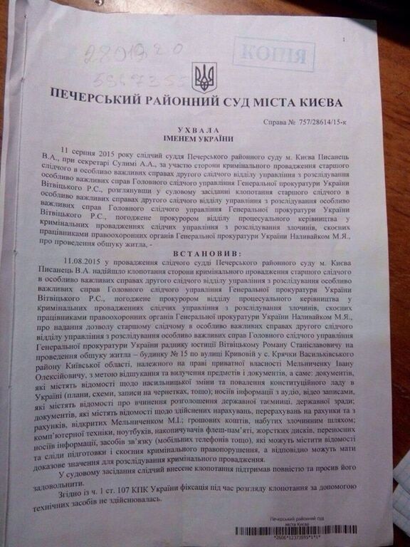 ГПУ шиє майору Мельниченку держзраду за акцію "Україна без Кучми"