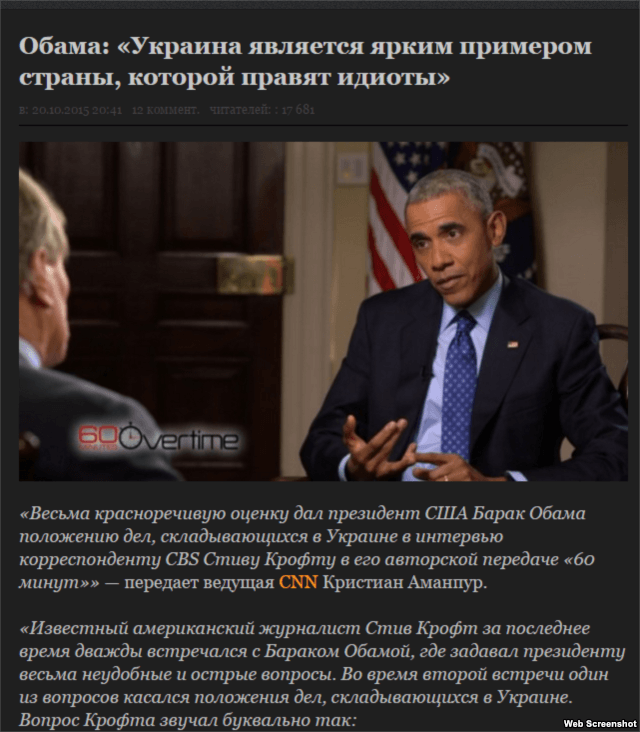 Российские СМИ приписали Обаме слова об идиотах и дураках в украинской власти: фотофакт