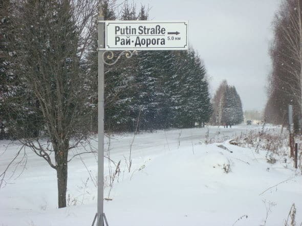 У Росії роздовбану дорогу вздовж кладовища перейменували в "Путінштрассе": фотофакт