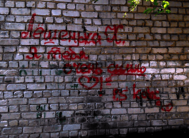 "Прогресивная маладешь" Донецка оставила послания на стенах и заборах города