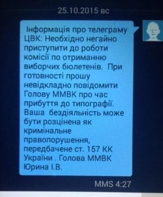 Председатель Мариупольской ТИК пригрозил членам комиссии уголовными делами: фотофакт