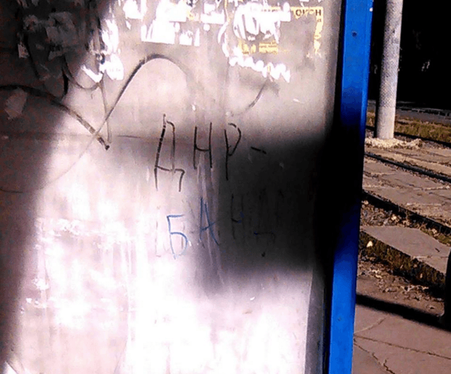 "Прогресивная маладешь" Донецка оставила послания на стенах и заборах города