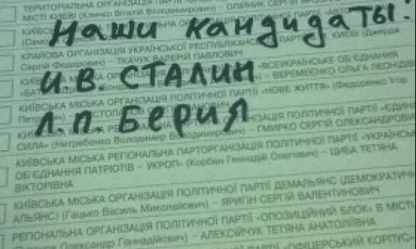 "Гідних немає": українські виборці похвалилися зіпсованими бюлетенями