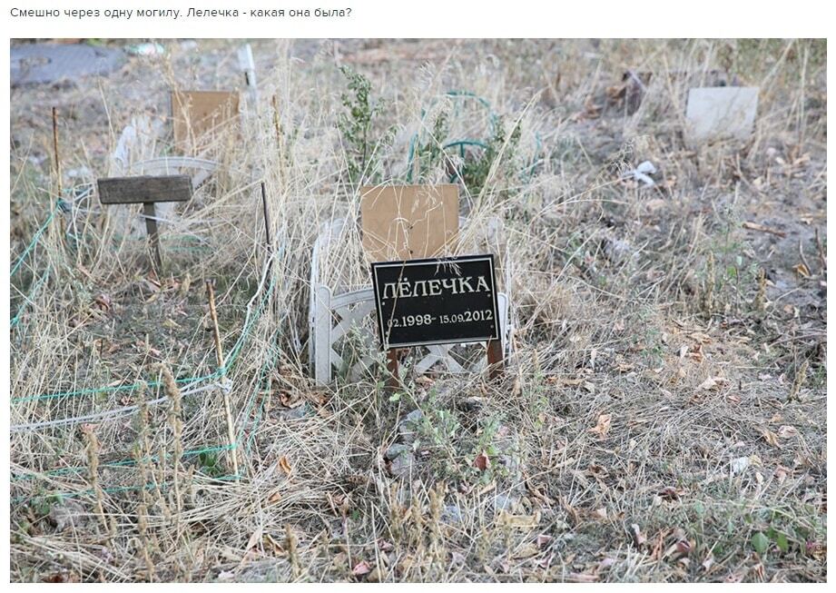 Российский блогер "чуть не умер от смеха" на киевском кладбище животных