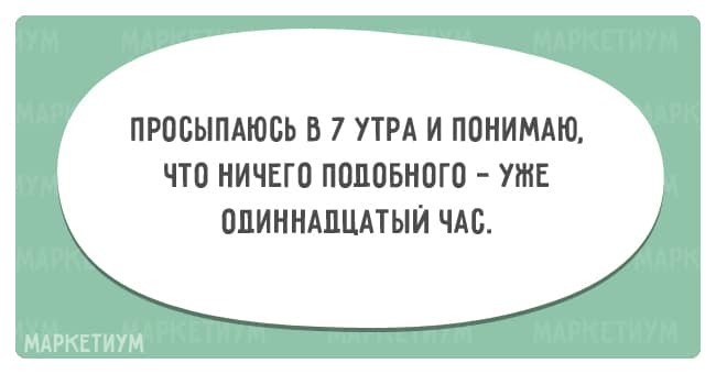 15 смешных открыток, которые поймет каждый работающий человек