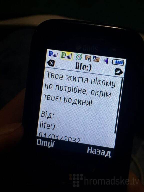 "Вбивця зі ЗСУ": бійцям АТО прислали образливі SMS