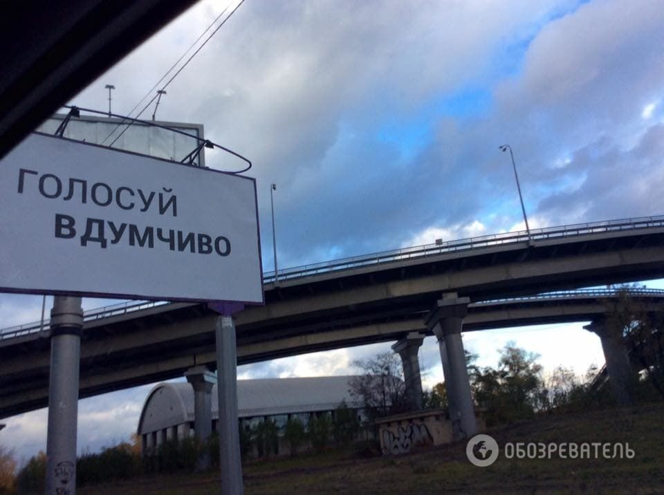Голосуй вдумчиво: Киеву оставили "напоминания" от Думчева