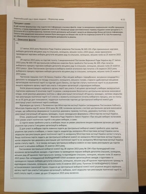 Комуністи наскаржилися на Україну до Євросуду: опубліковано документ
