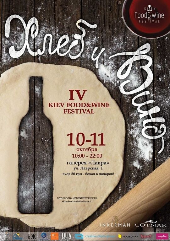В Киеве пройдет четвертый фестиваль вина
