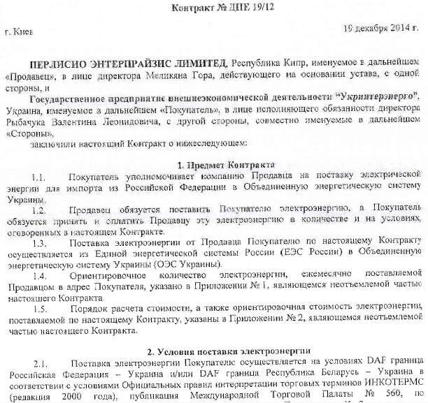 "Росукрэнерго №2": обнародованы данные о коррупционных схемах Григоришина