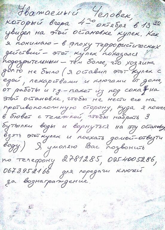 В Киеве на остановке пенсионер оставил трогательное письмо о пропавших вещах