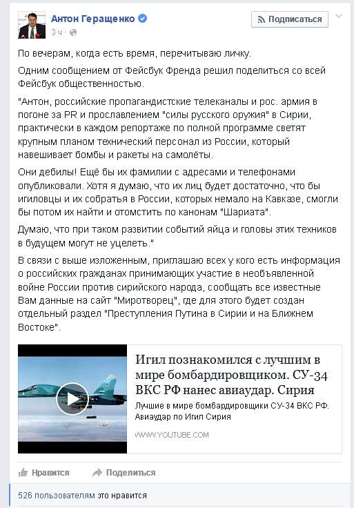 Facebook удалил страницу Геращенко из-за его "сирийского укола"
