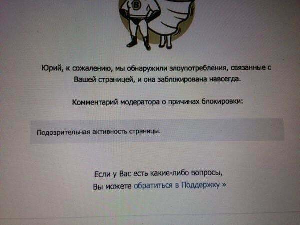 "ВКонтакте" массово заблокировал "подозрительных" пользователей