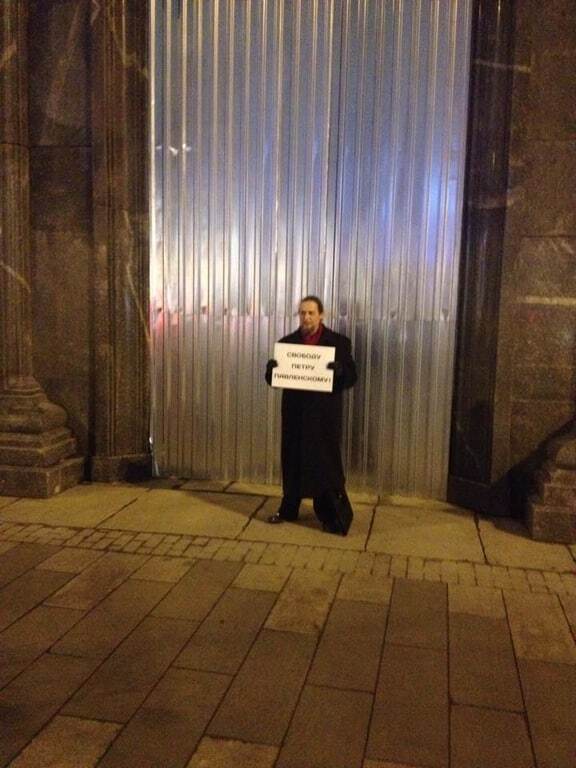 У Москві відбувся пікет на підтримку палія ФСБ: фотофакт