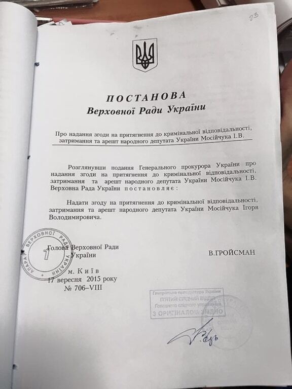 На суд по делу Мосийчука прислали "липовое" постановление Рады - нардеп