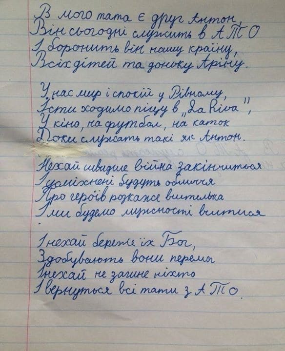 "Пусть вернутся все папы с АТО": трогательное детское письмо украинским воинам