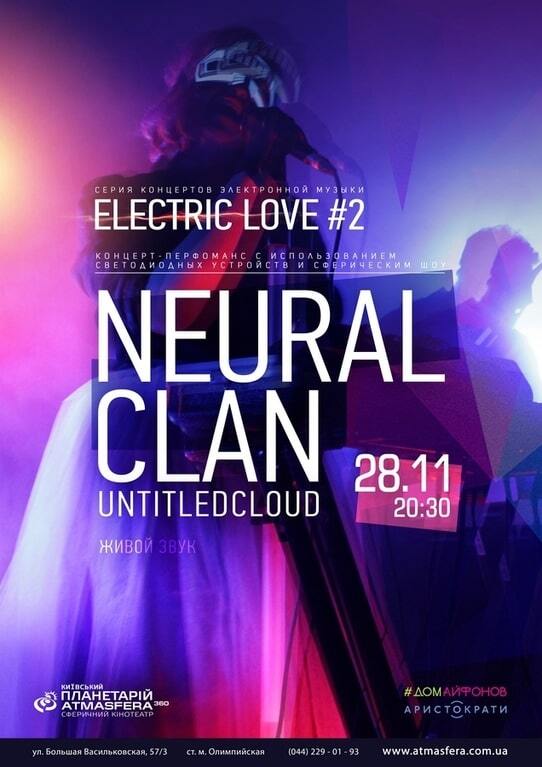 28 ноября состоится концерт электронной музыки "ELECTRIC LOVE" в сопровождении визуальных спецэффектов