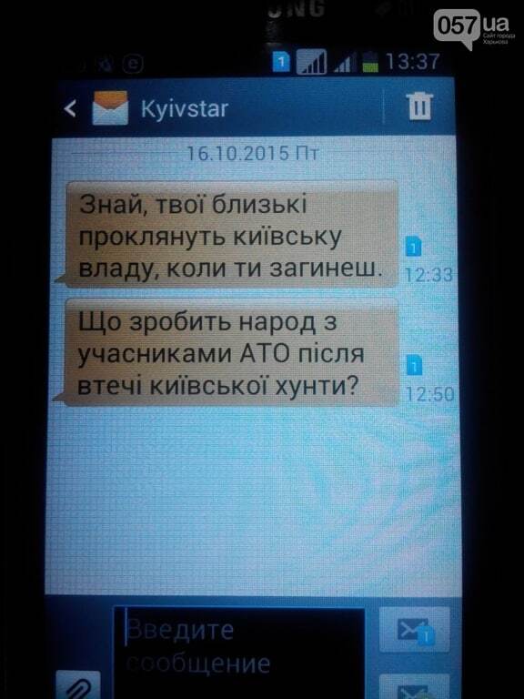 Опубликованы СМСки "украиноязычных" террористов, присланные бойцам АТО: фотофакт