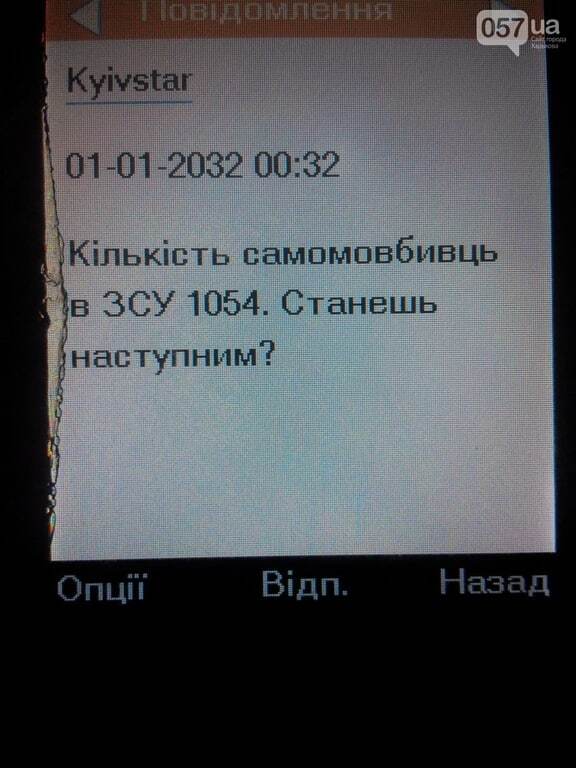 Опубликованы СМСки "украиноязычных" террористов, присланные бойцам АТО: фотофакт