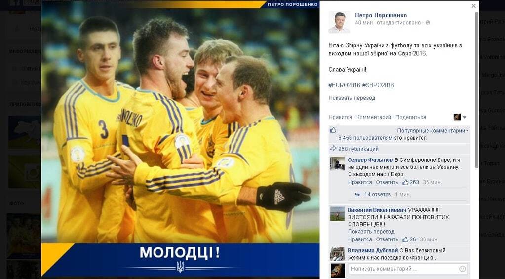 "Молодцы!": Порошенко поздравил сборную Украины с выходом на Евро-2016