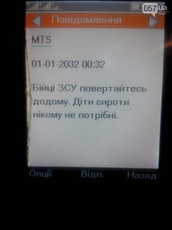 Опубликованы СМСки "украиноязычных" террористов, присланные бойцам АТО: фотофакт