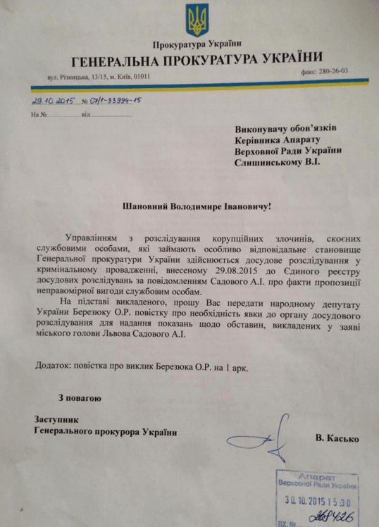 Лидера "Самопомочі" в Раде вызвали на допрос в ГПУ: опубликован документ