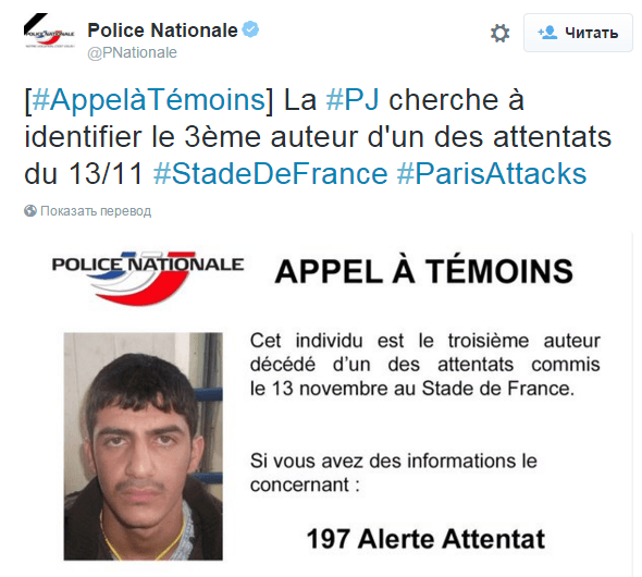 Поліція показала третього паризького терориста: фотофакт