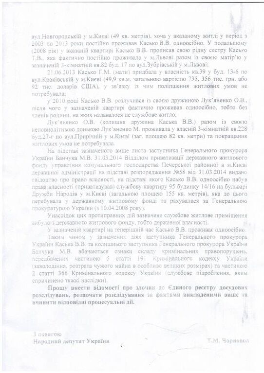 Скандал у Генпрокуратурі: зам Шокіна влаштовував махінації з нерухомістю