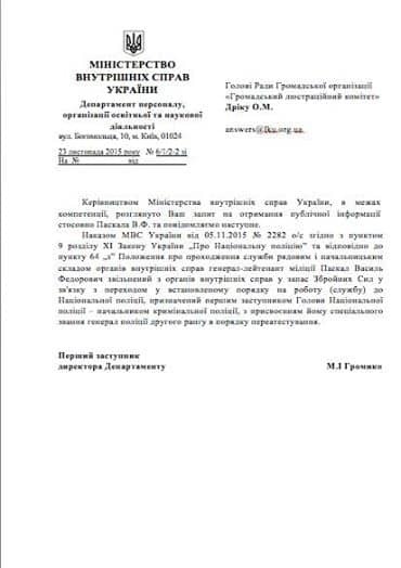 Заступником голови Нацполіціі став скандальний чиновник, що переслідував активістів Майдану: документ