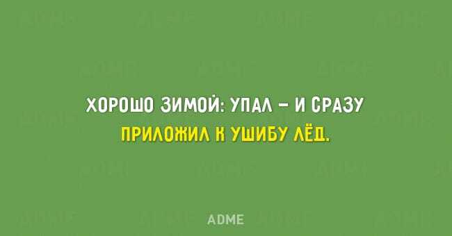 Скоро на всех улицах страны: 15 смешных открыток о зиме