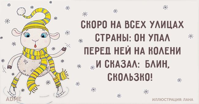 Скоро на всех улицах страны: 15 смешных открыток о зиме