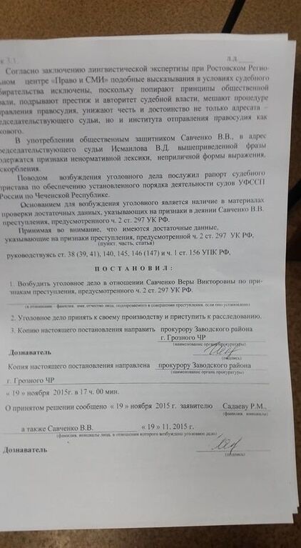Росія порушила кримінальну справу стосовно сестри Савченко: опубліковані документи