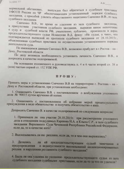 Росія порушила кримінальну справу стосовно сестри Савченко: опубліковані документи
