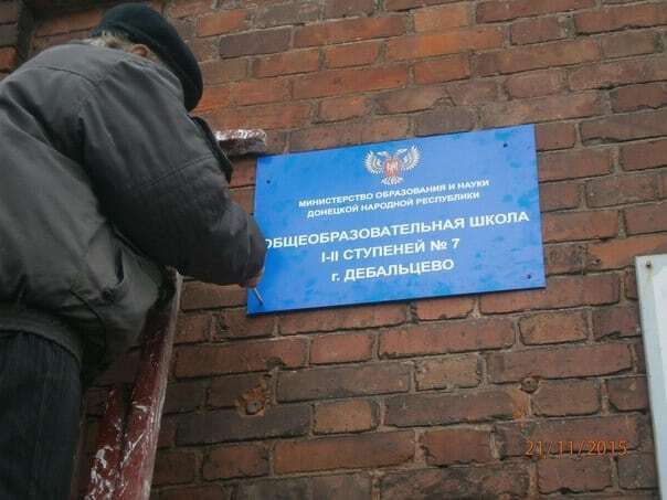 У Дебальцевому українські вивіски на школах замінили табличками з двоголовим орлом