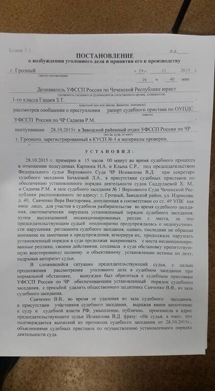 Росія порушила кримінальну справу стосовно сестри Савченко: опубліковані документи