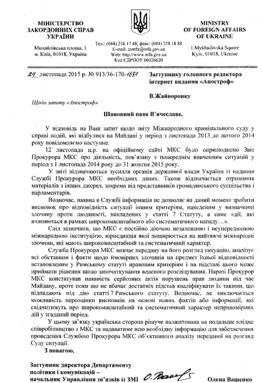 Україна готує Януковичу нові звинувачення для Гааги: документ