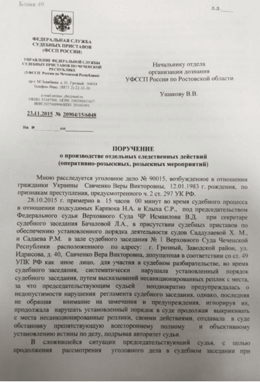Россия возбудила уголовное дело в отношении сестры Савченко: опубликованы документы