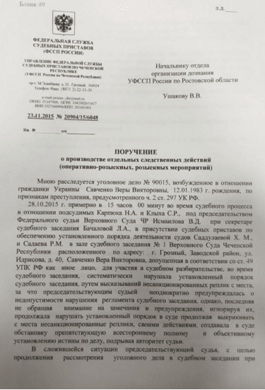 Росія порушила кримінальну справу стосовно сестри Савченко: опубліковані документи