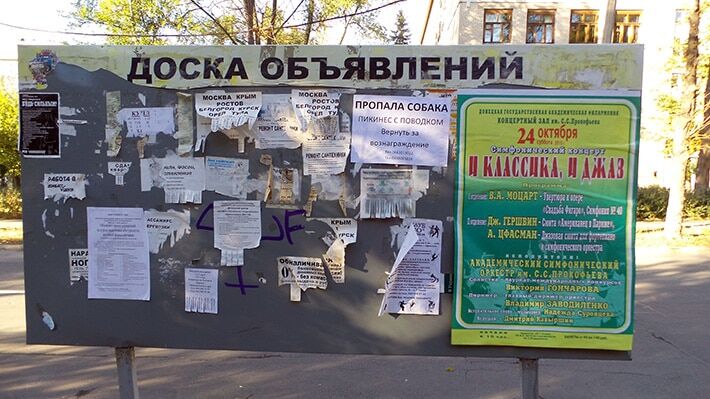Жизнь Донецка в оккупации: истории с досок объявлений