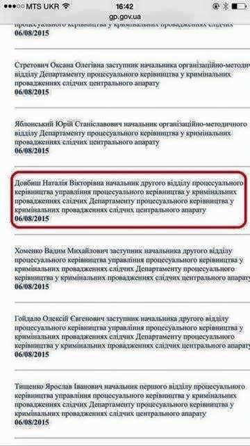 В УКРОПі з'ясували, кому адресувалося скандальне SMS прокурора