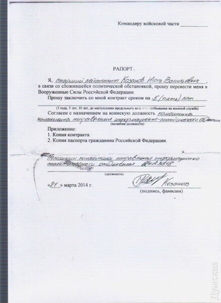 В Одесі продовжує служити офіцер-зрадник із Криму, що просився до "зелених чоловічків": документи
