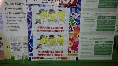 По-украински прикольнее: в "Крымнаше" призвали говорить на мове. Фотофакт