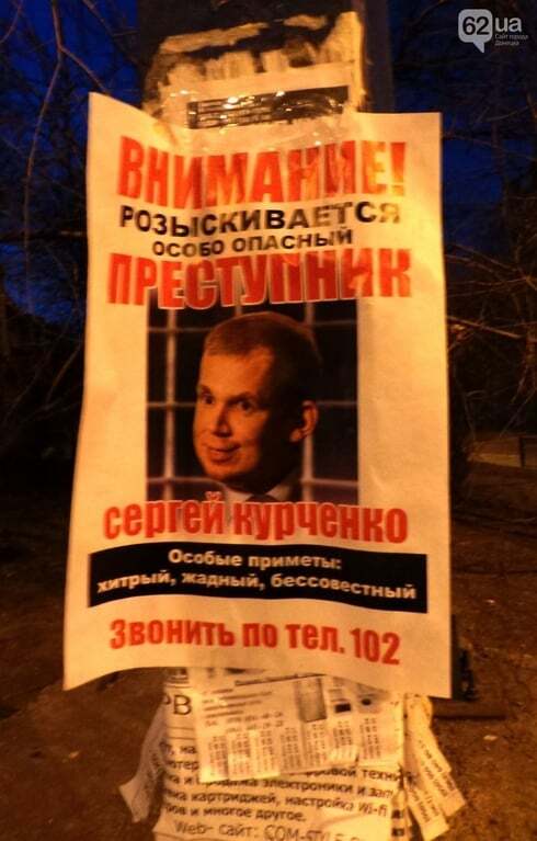 У Донецьку розвісили листівки про розшук "хитрого і жадібного" Курченка: фотофакт