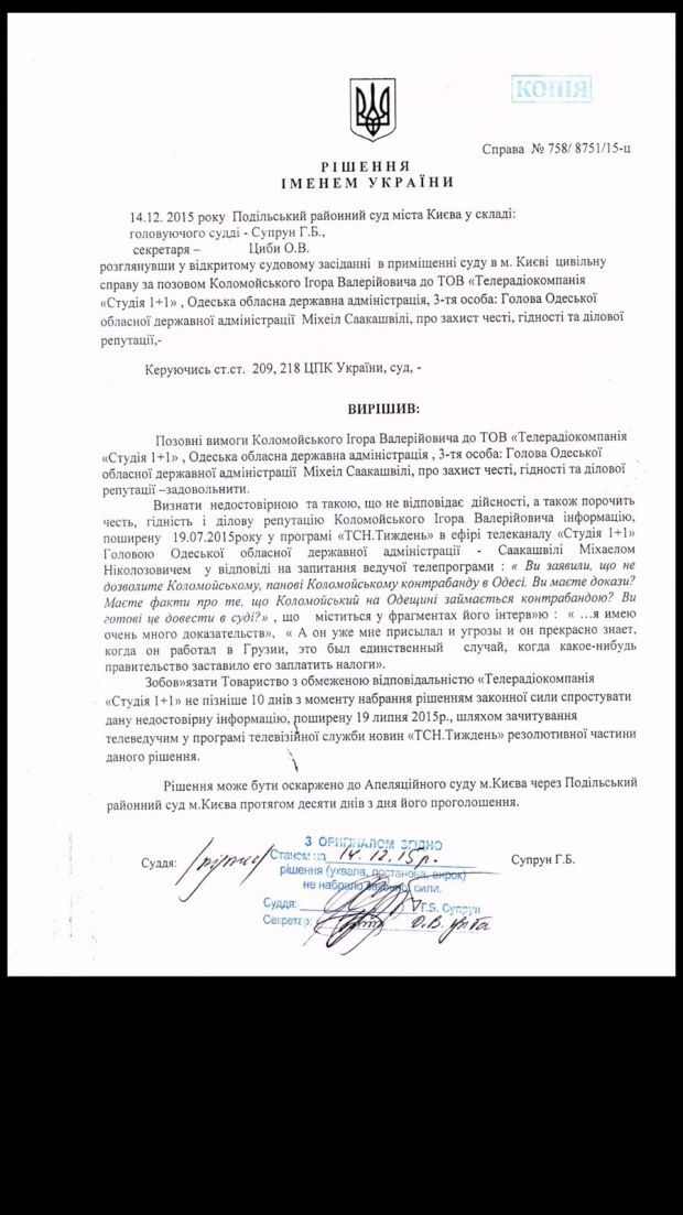 Саакашвілі програв суд Коломойському: опубліковано документ