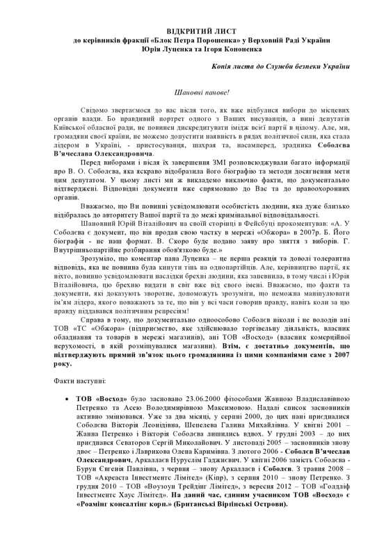 Опубликовано письмо о бизнесе в "ДНР" депутата Киевсовета