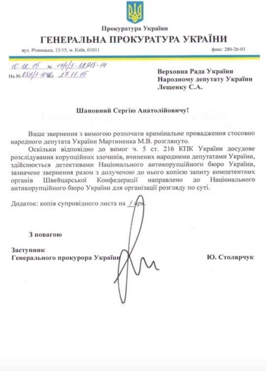Шокін передав справу Мартиненко в Антикорупційне бюро: опубліковані документи