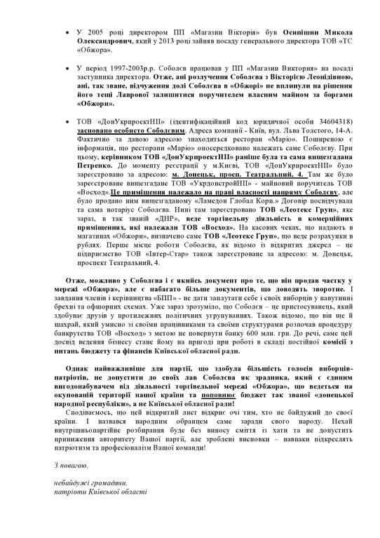 Опубликовано письмо о бизнесе в "ДНР" депутата Киевсовета