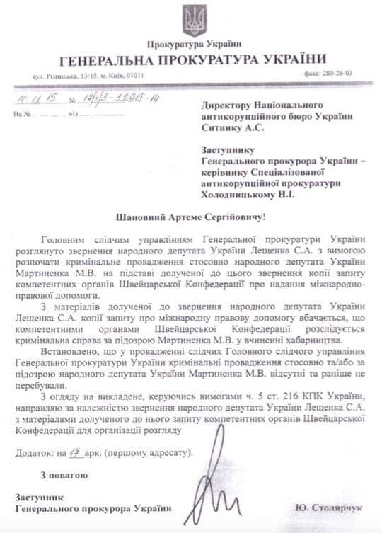 Шокін передав справу Мартиненко в Антикорупційне бюро: опубліковані документи