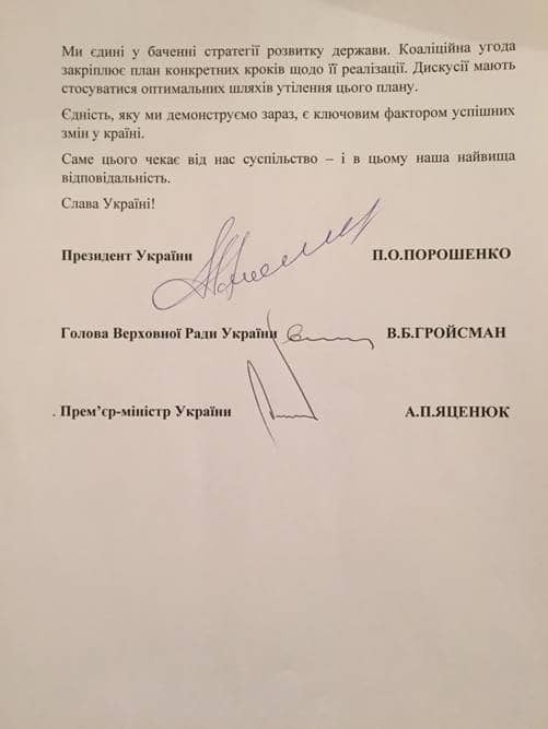 Порошенко, Яценюк и Гройсман: отставки премьера не будет