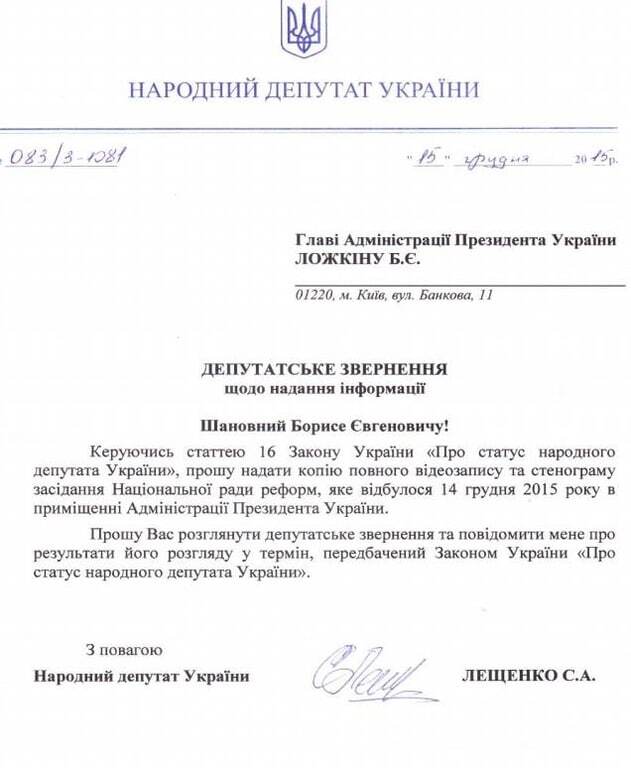 Лещенко зажадав від Банкової відео конфлікту Авакова і Саакашвілі